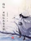 修仙:开局从药童开始
