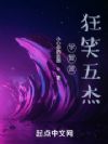 宇智波狂笑五杰