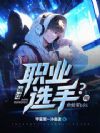当过职业选手吗?你就写LOL